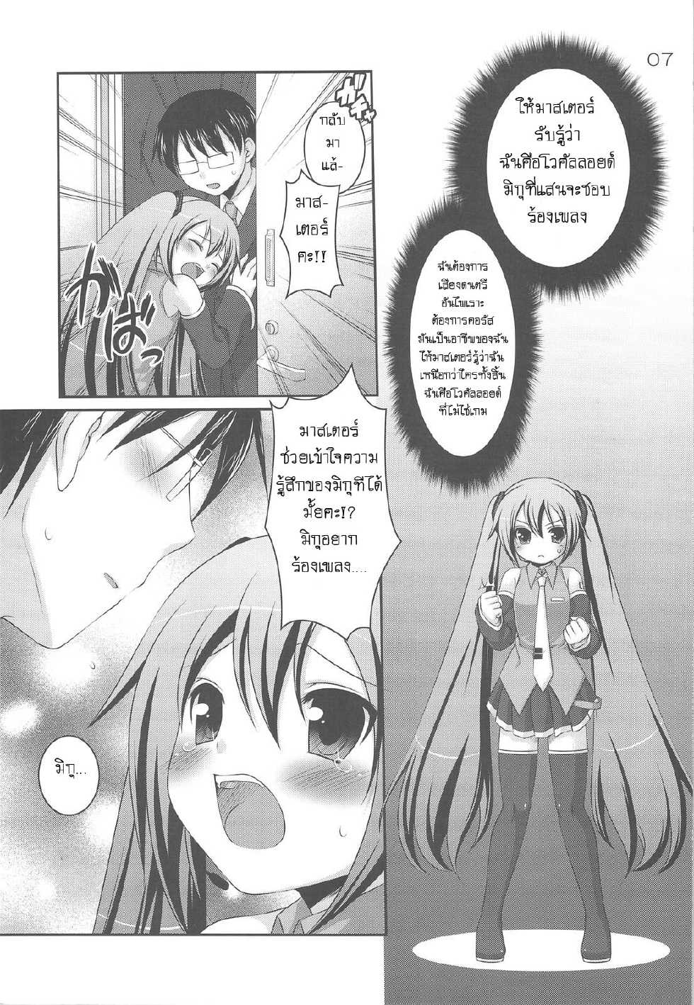 (C75) [etcycle (Hazuki)] Do Hentai Miku (Vocaloid) [Thai ภาษาไทย] [Big_eye + Hayara] - Page 4