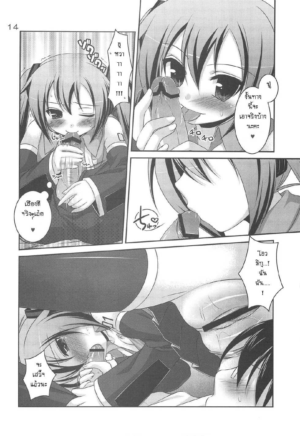 (C75) [etcycle (Hazuki)] Do Hentai Miku (Vocaloid) [Thai ภาษาไทย] [Big_eye + Hayara] - Page 11