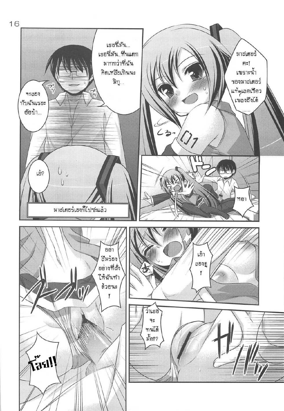 (C75) [etcycle (Hazuki)] Do Hentai Miku (Vocaloid) [Thai ภาษาไทย] [Big_eye + Hayara] - Page 12