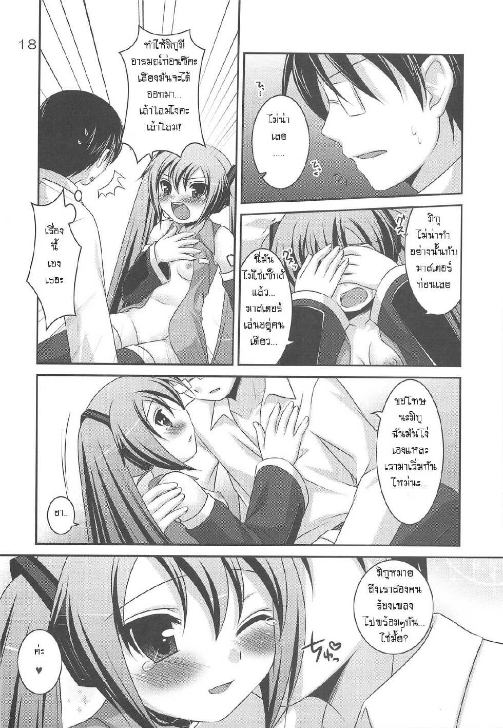 (C75) [etcycle (Hazuki)] Do Hentai Miku (Vocaloid) [Thai ภาษาไทย] [Big_eye + Hayara] - Page 14