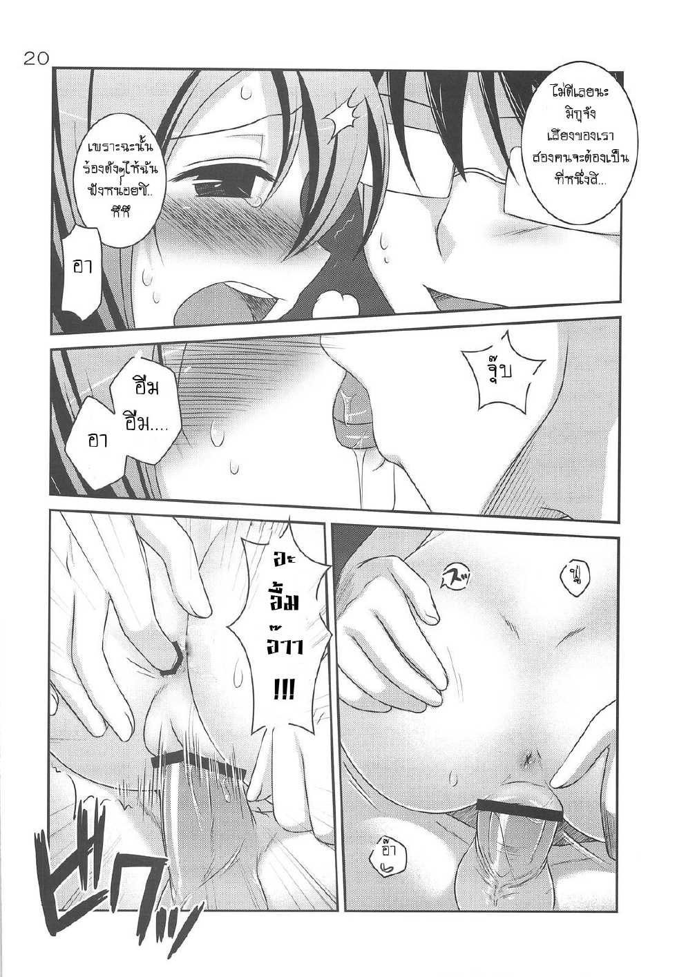 (C75) [etcycle (Hazuki)] Do Hentai Miku (Vocaloid) [Thai ภาษาไทย] [Big_eye + Hayara] - Page 16