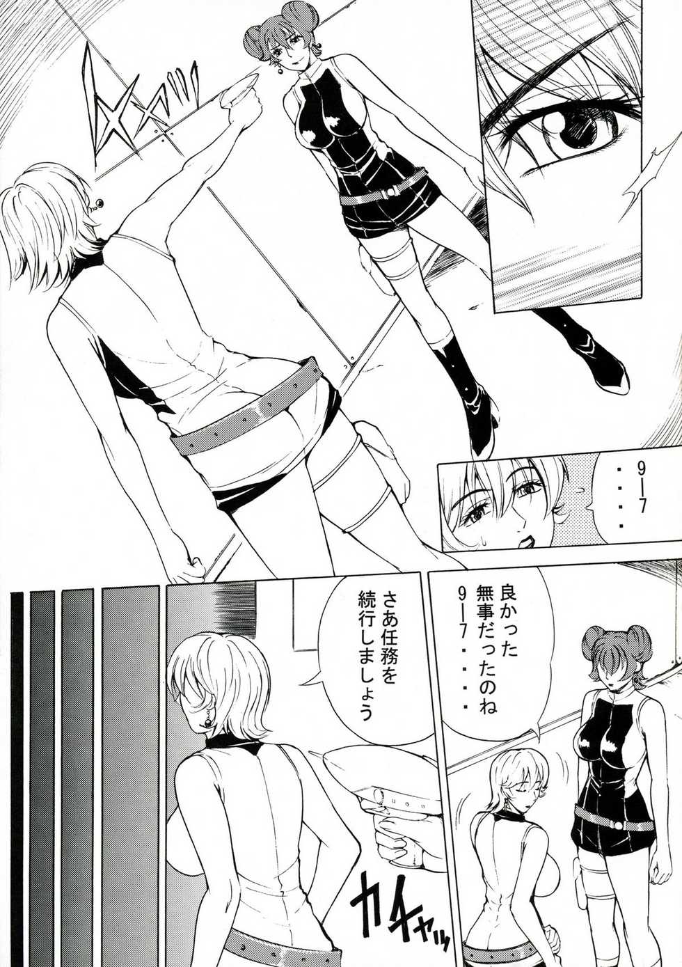 (C71) [Chrono Mail (Tokie Hirohito)] Next Mission (009-1) - Page 6
