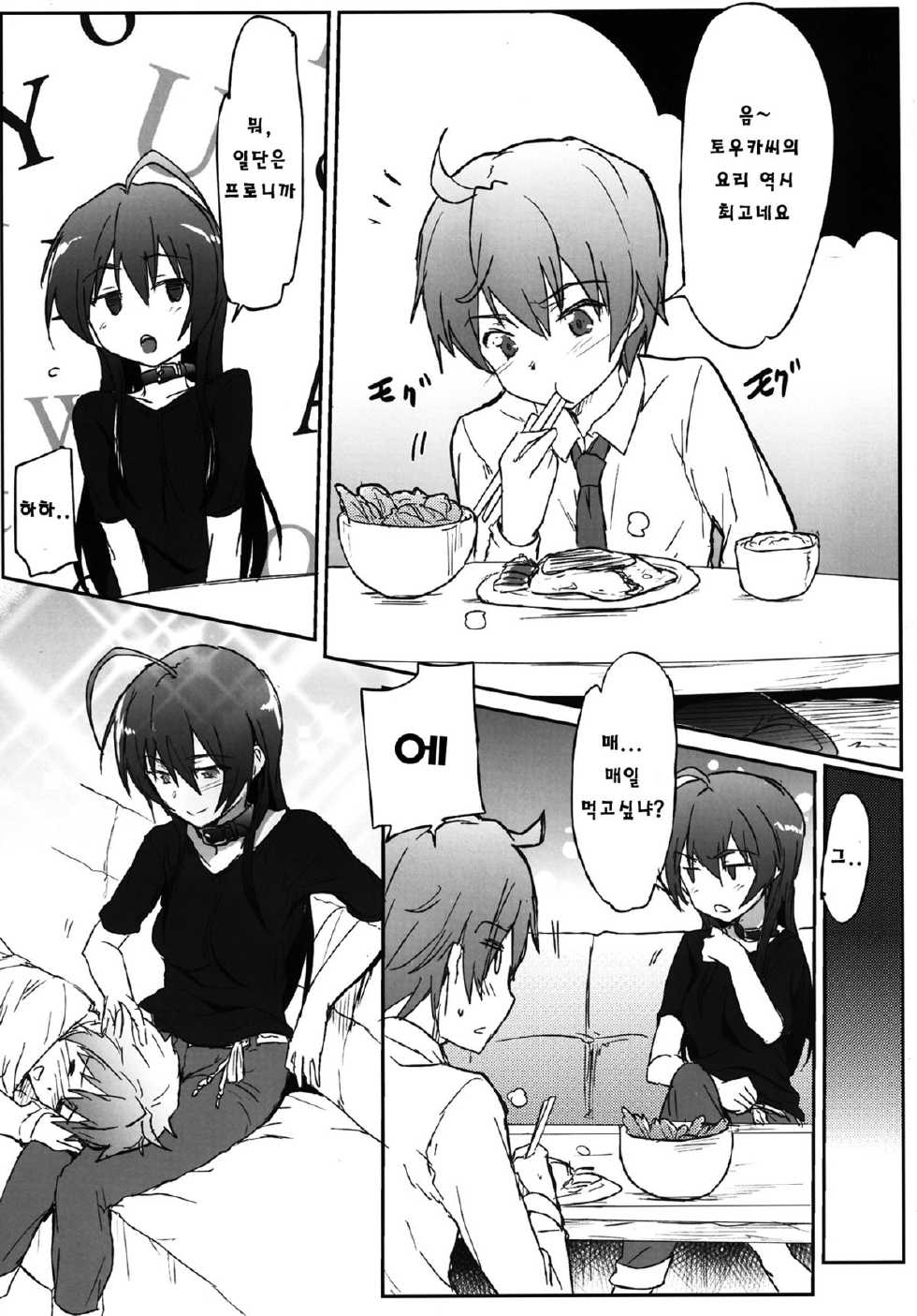 [RIBI Dou (Higata Akatsuki)] Chuunibyou Janai Hito ga Kowai (Chuunibyou Demo Koi ga Shitai!) [Korean] [Digital] - Page 18