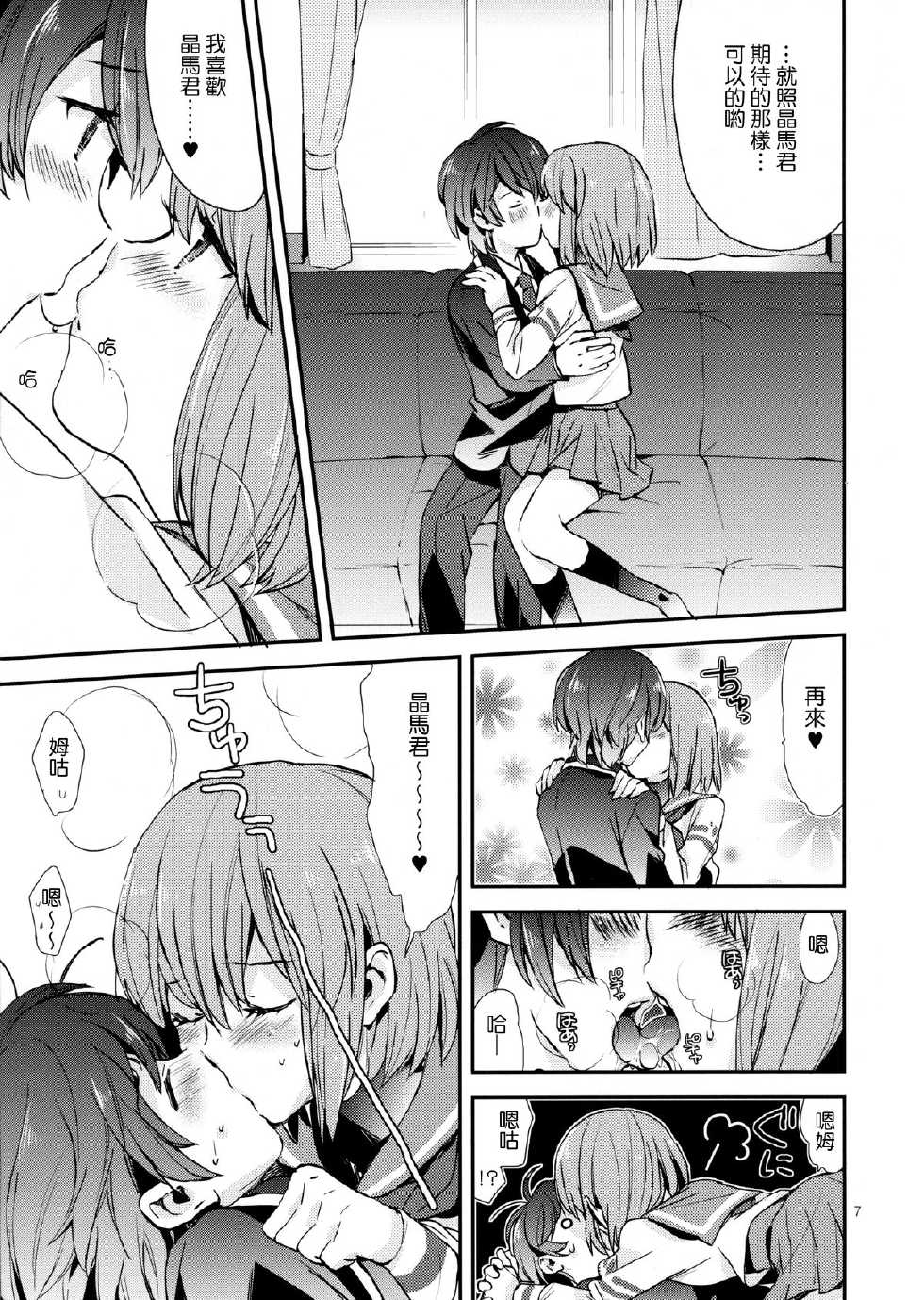 [Aihara Otome (Nyoriko)] Ringo Destiny!! (Mawaru Penguin Drum) [Chinese] [Genesis漢化] [2012-01-21] - Page 6