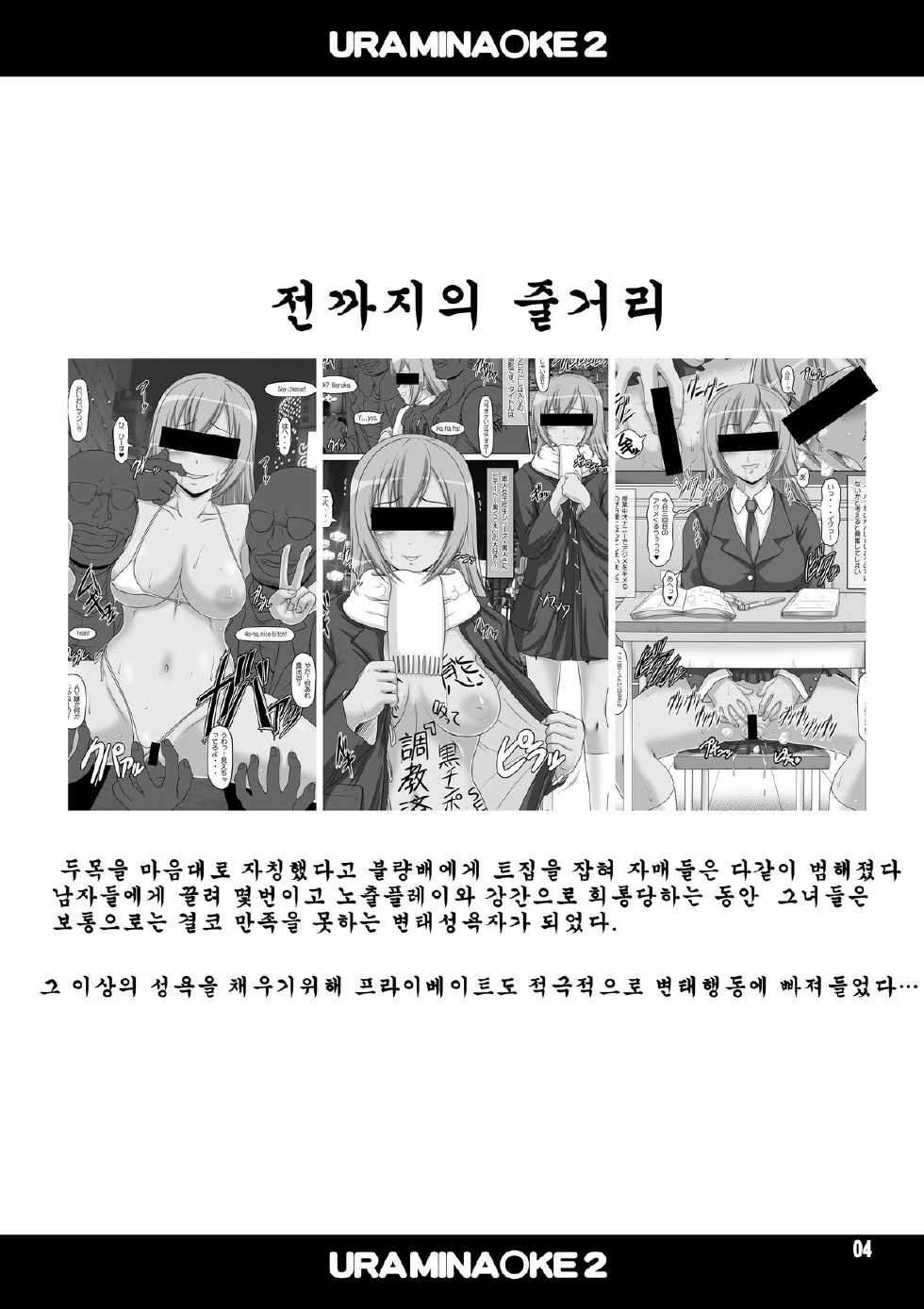 [Hakueki Shobou (A-Teru Haito)] Ura Minami-ke 2 (Minami-ke) [Korean] [리치니스] [Digital] - Page 3
