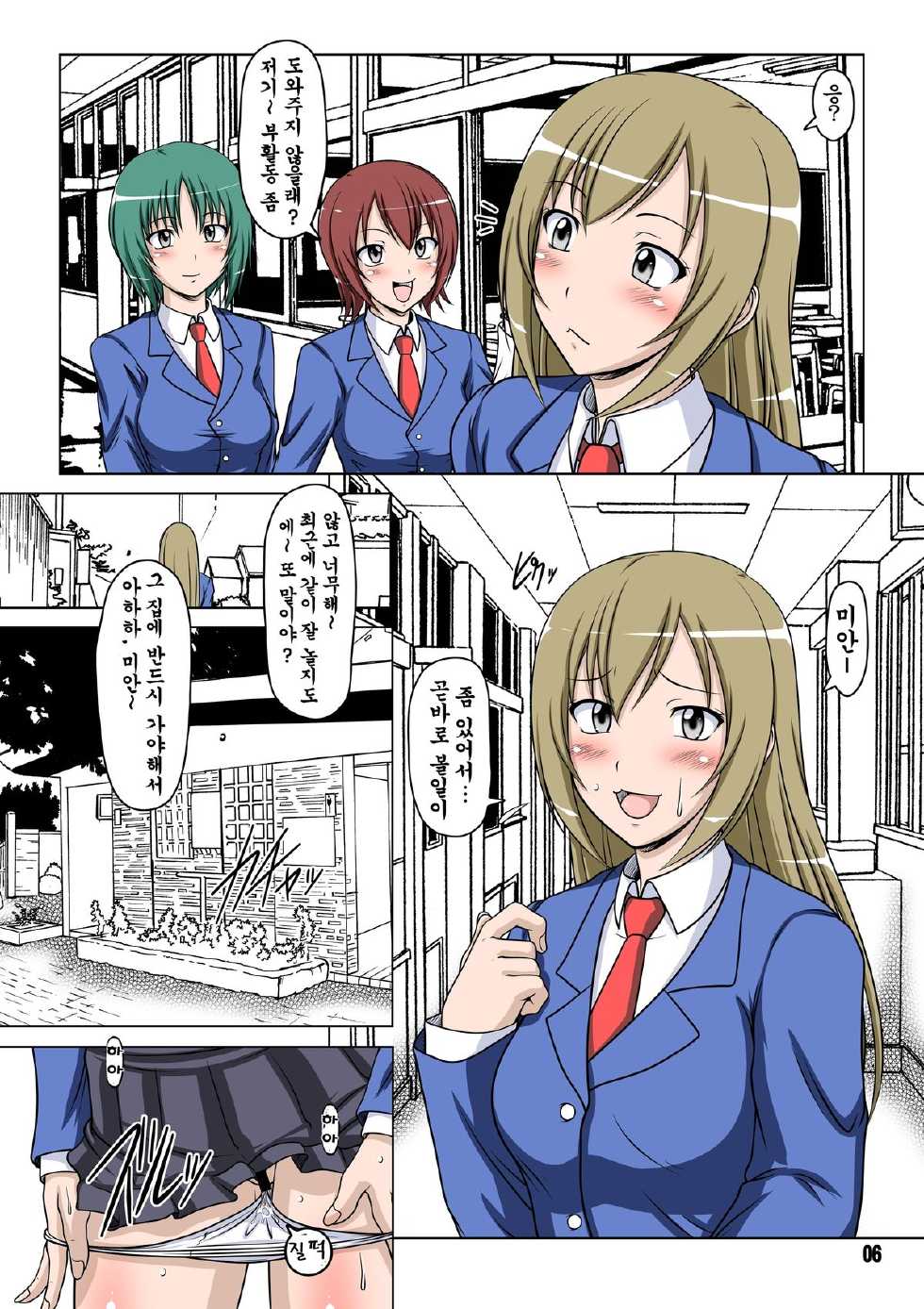 [Hakueki Shobou (A-Teru Haito)] Ura Minami-ke 2 (Minami-ke) [Korean] [리치니스] [Digital] - Page 5