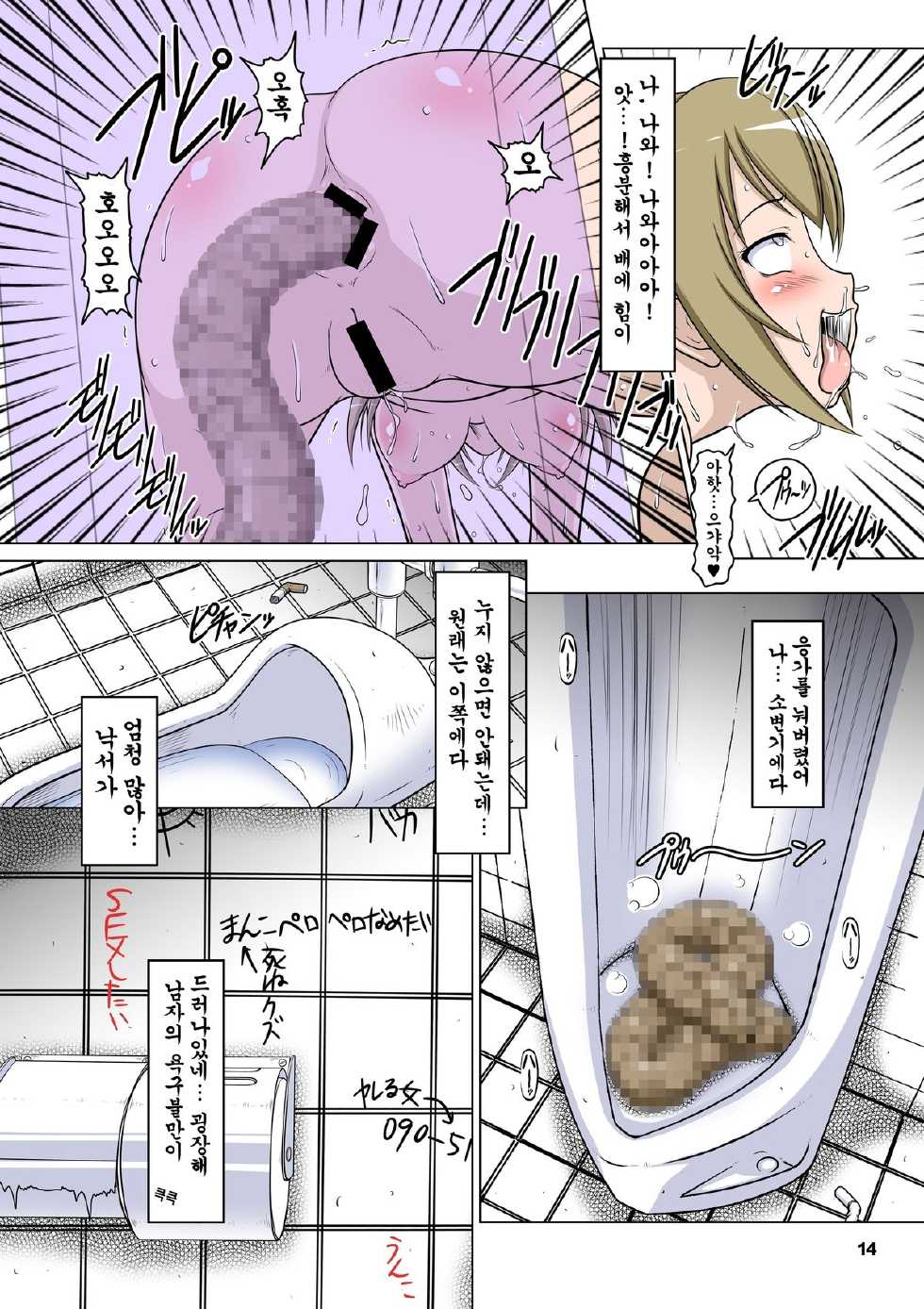 [Hakueki Shobou (A-Teru Haito)] Ura Minami-ke 2 (Minami-ke) [Korean] [리치니스] [Digital] - Page 13