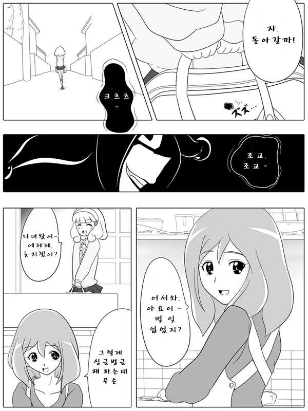 [Ochigan] Bad End Peaces (Smile Precure!) (korean) - Page 4