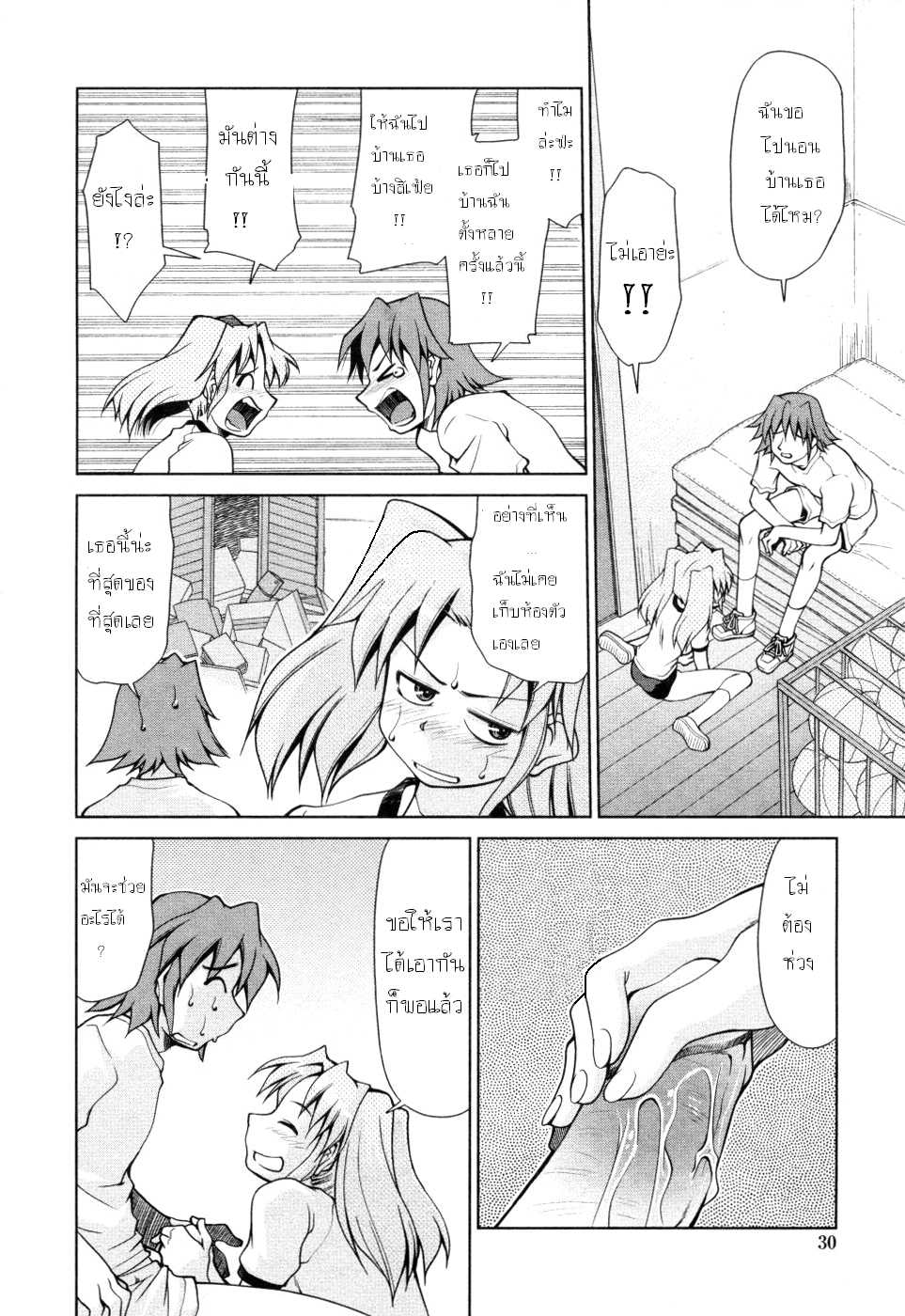 [Mizuki Hitoshi] Inbo Kyouiku Nisshi - Indecent Mother Sex Diary [Thai ภาษาไทย] - Page 26