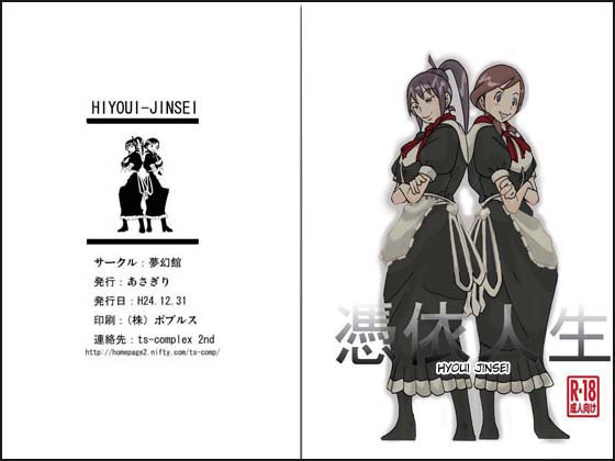 [ts-complex2nd (Asagiri)] Hyoui Jinsei [English] - Page 1