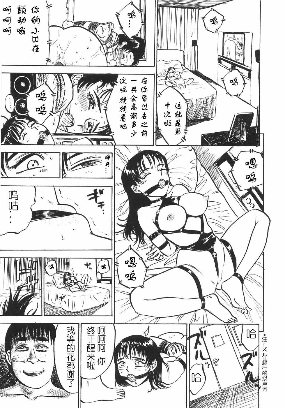 [Momoyama Jirou] Ningyou no Yakata - The Doll House [Chinese] - Page 33