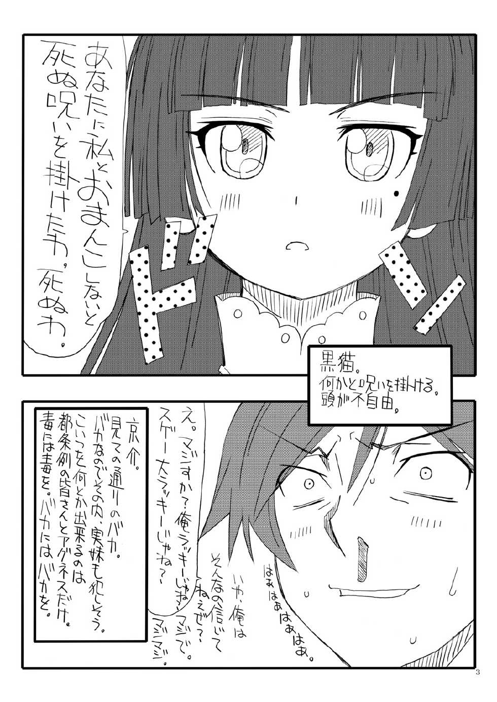 [Power Slide (Uttorikun)] Kuroi Neko (Ore no Imouto ga Konna ni Kawaii Wake ga Nai) [Digital] - Page 2