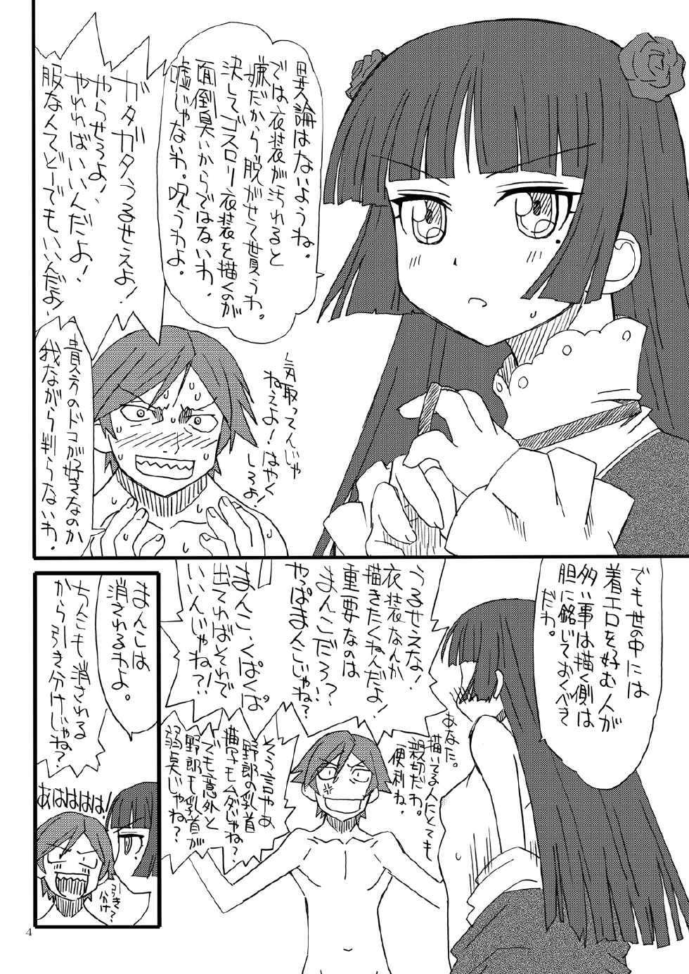 [Power Slide (Uttorikun)] Kuroi Neko (Ore no Imouto ga Konna ni Kawaii Wake ga Nai) [Digital] - Page 3