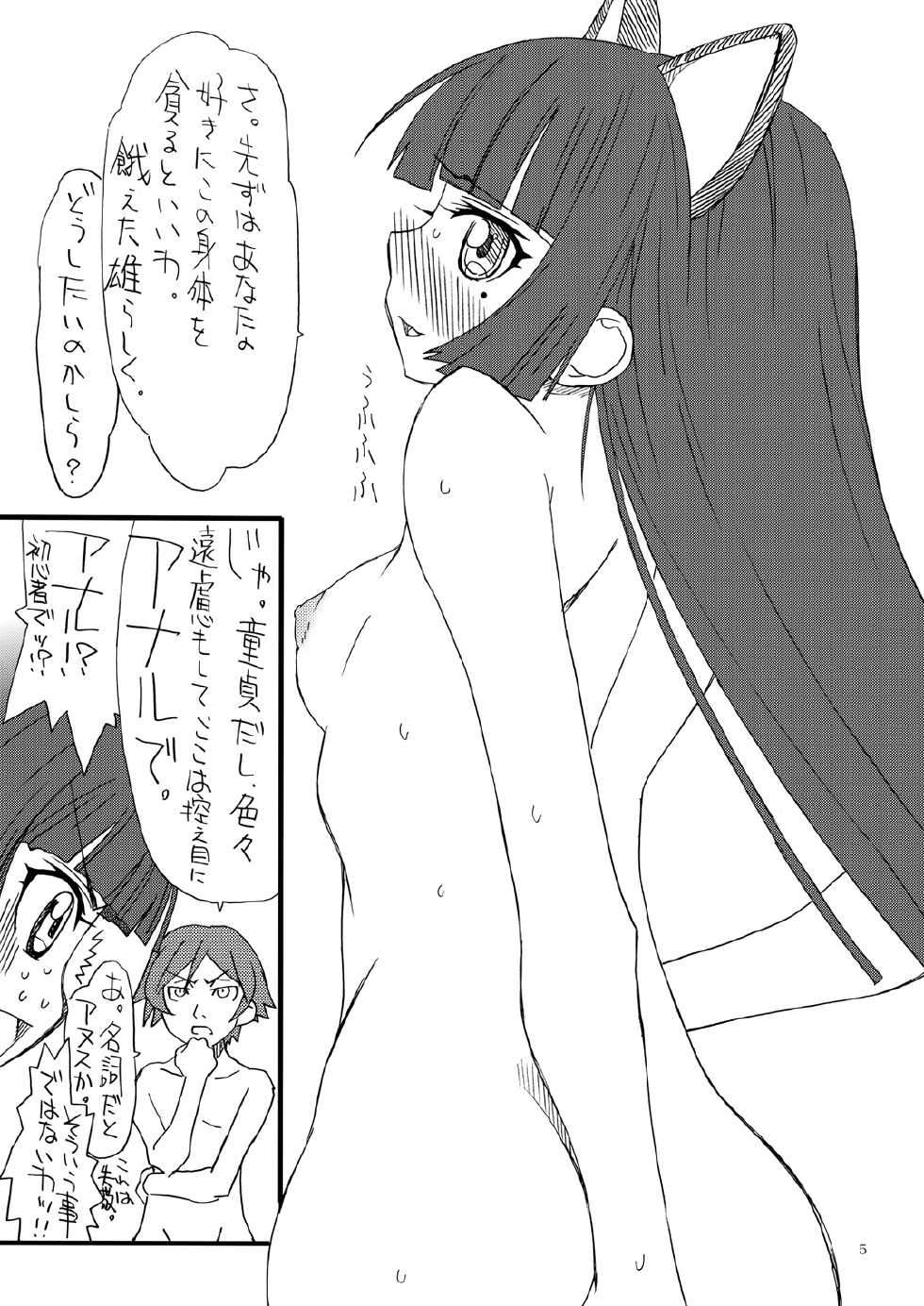 [Power Slide (Uttorikun)] Kuroi Neko (Ore no Imouto ga Konna ni Kawaii Wake ga Nai) [Digital] - Page 4