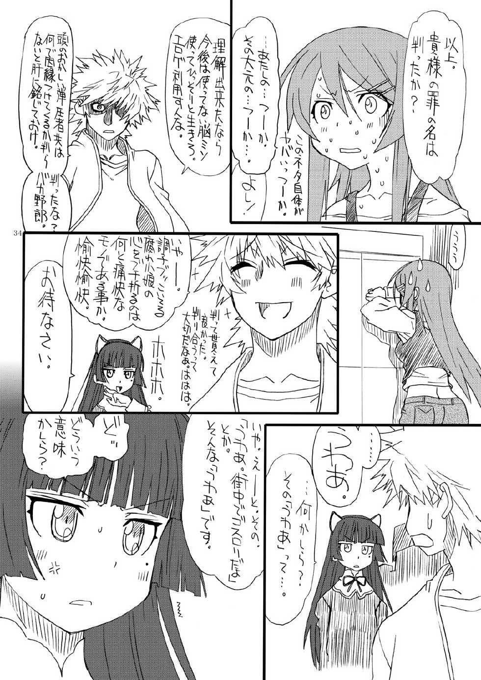 [Power Slide (Uttorikun)] Kuroi Neko (Ore no Imouto ga Konna ni Kawaii Wake ga Nai) [Digital] - Page 33
