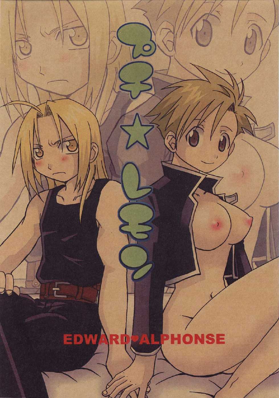 [Gekiretsu BAKA] PUCHI LEMON (Fullmetal Alchemist) - Page 1