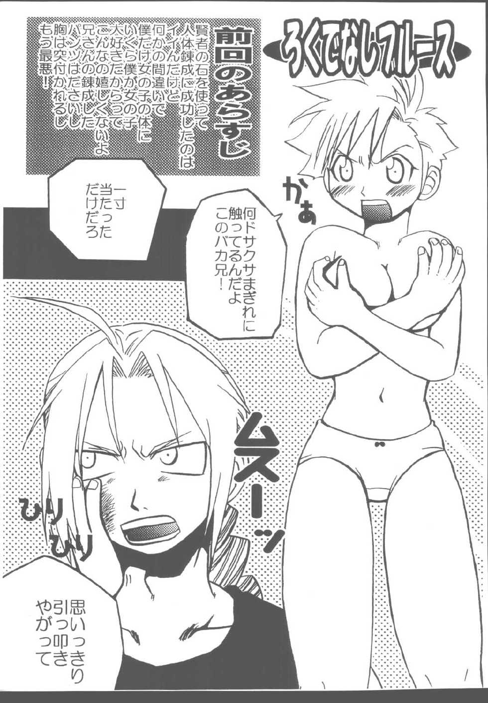 [Gekiretsu BAKA] PUCHI LEMON (Fullmetal Alchemist) - Page 4