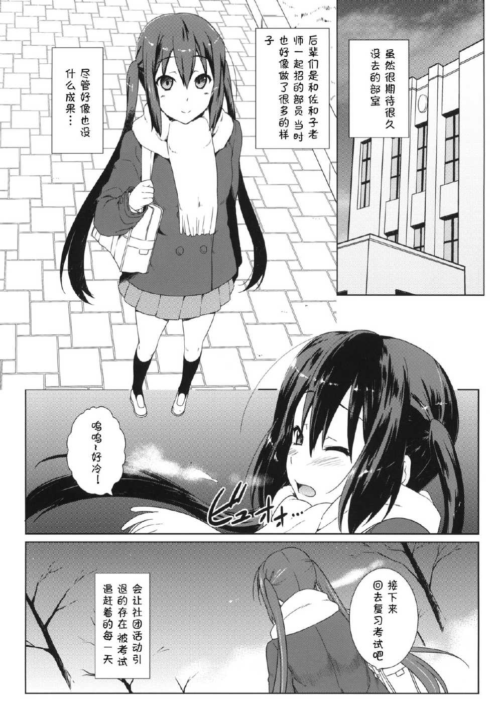 (C83) [Heaven's Gate (Andou Tomoya)] Niginigi (K-ON!) [Chinese] [脸肿汉化组] - Page 4