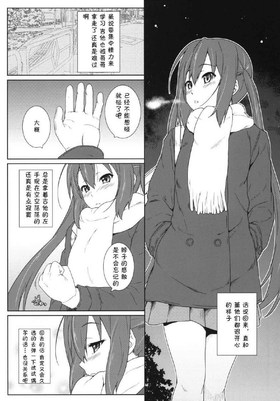 (C83) [Heaven's Gate (Andou Tomoya)] Niginigi (K-ON!) [Chinese] [脸肿汉化组] - Page 5
