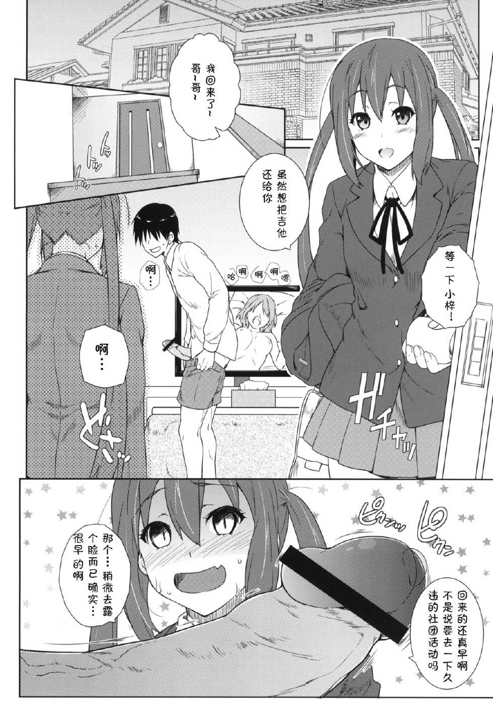 (C83) [Heaven's Gate (Andou Tomoya)] Niginigi (K-ON!) [Chinese] [脸肿汉化组] - Page 6