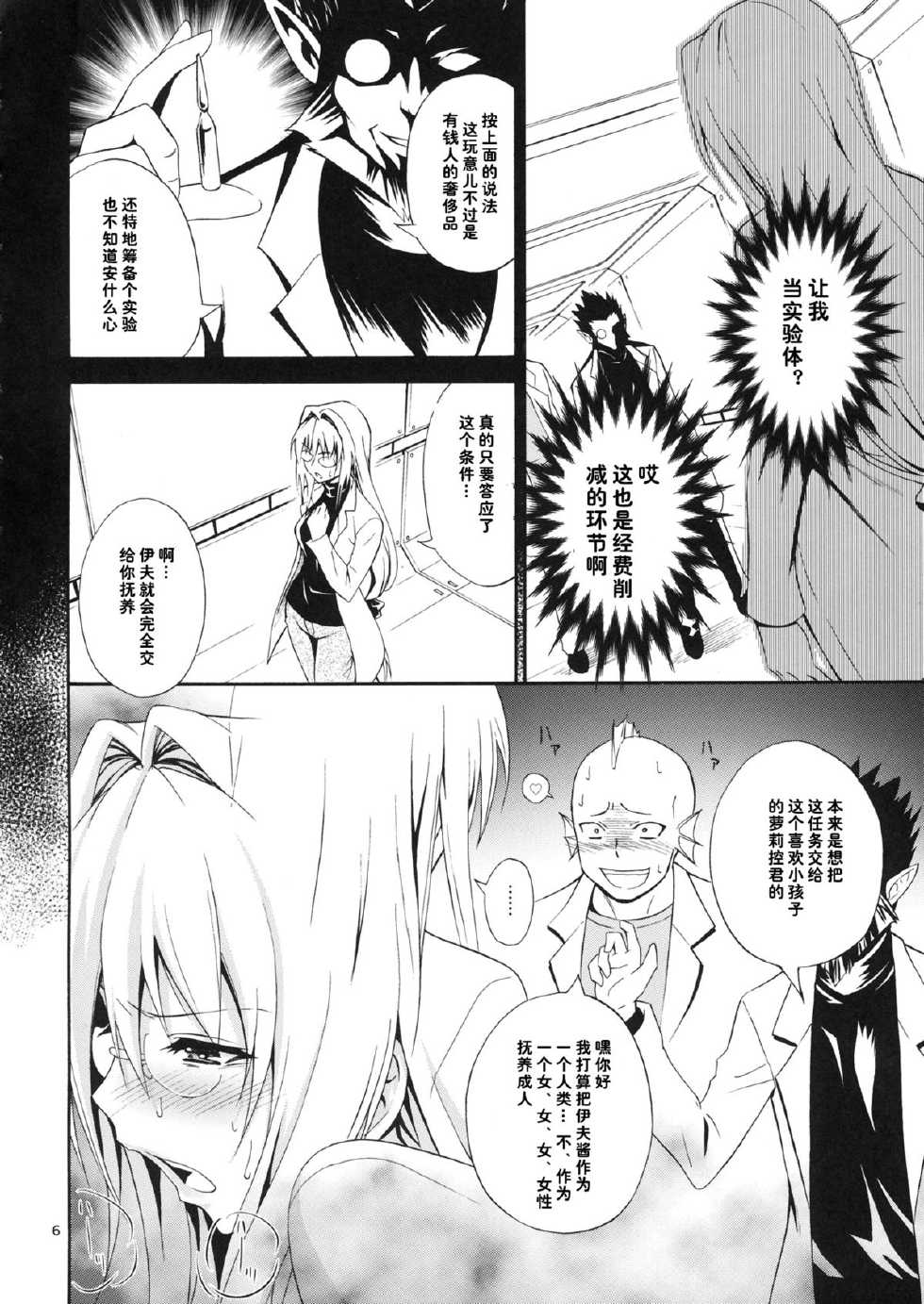 (C83) [Hibi Rakuraku (Aoki Kanji)] Bijin Kagakusha in Aku no Soshiki (To LOVE-Ru Darkness) [Chinese] [脸肿汉化组] - Page 7