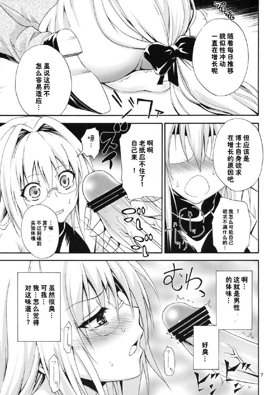 (C83) [Hibi Rakuraku (Aoki Kanji)] Bijin Kagakusha in Aku no Soshiki (To LOVE-Ru Darkness) [Chinese] [脸肿汉化组] - Page 8