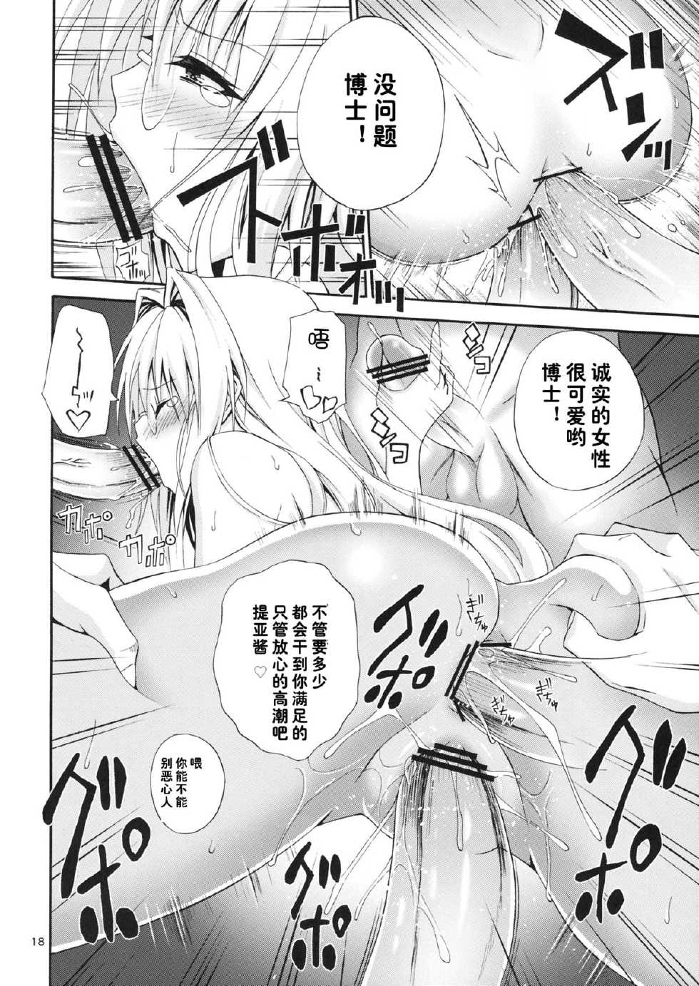 (C83) [Hibi Rakuraku (Aoki Kanji)] Bijin Kagakusha in Aku no Soshiki (To LOVE-Ru Darkness) [Chinese] [脸肿汉化组] - Page 19