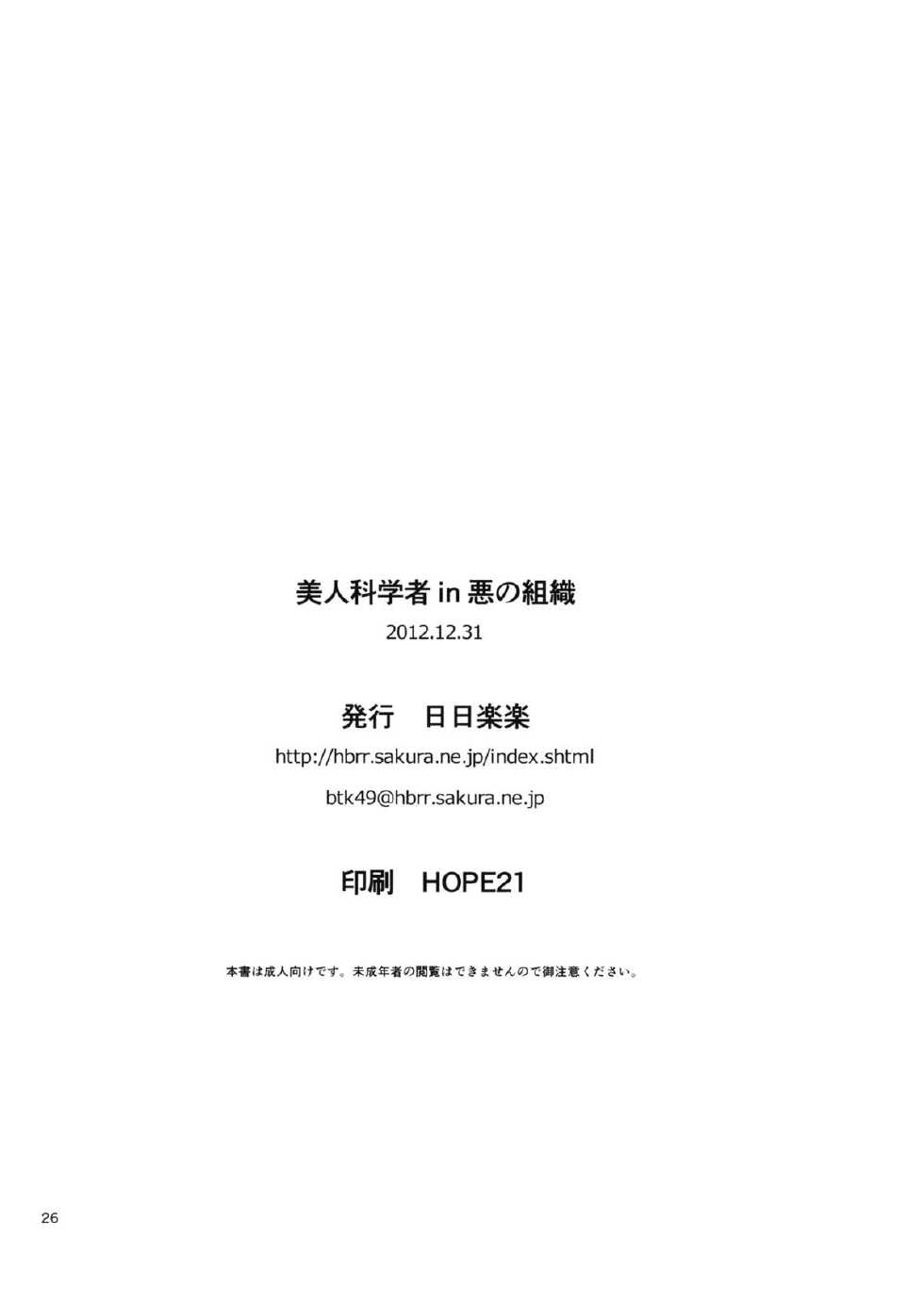 (C83) [Hibi Rakuraku (Aoki Kanji)] Bijin Kagakusha in Aku no Soshiki (To LOVE-Ru Darkness) [Chinese] [脸肿汉化组] - Page 27