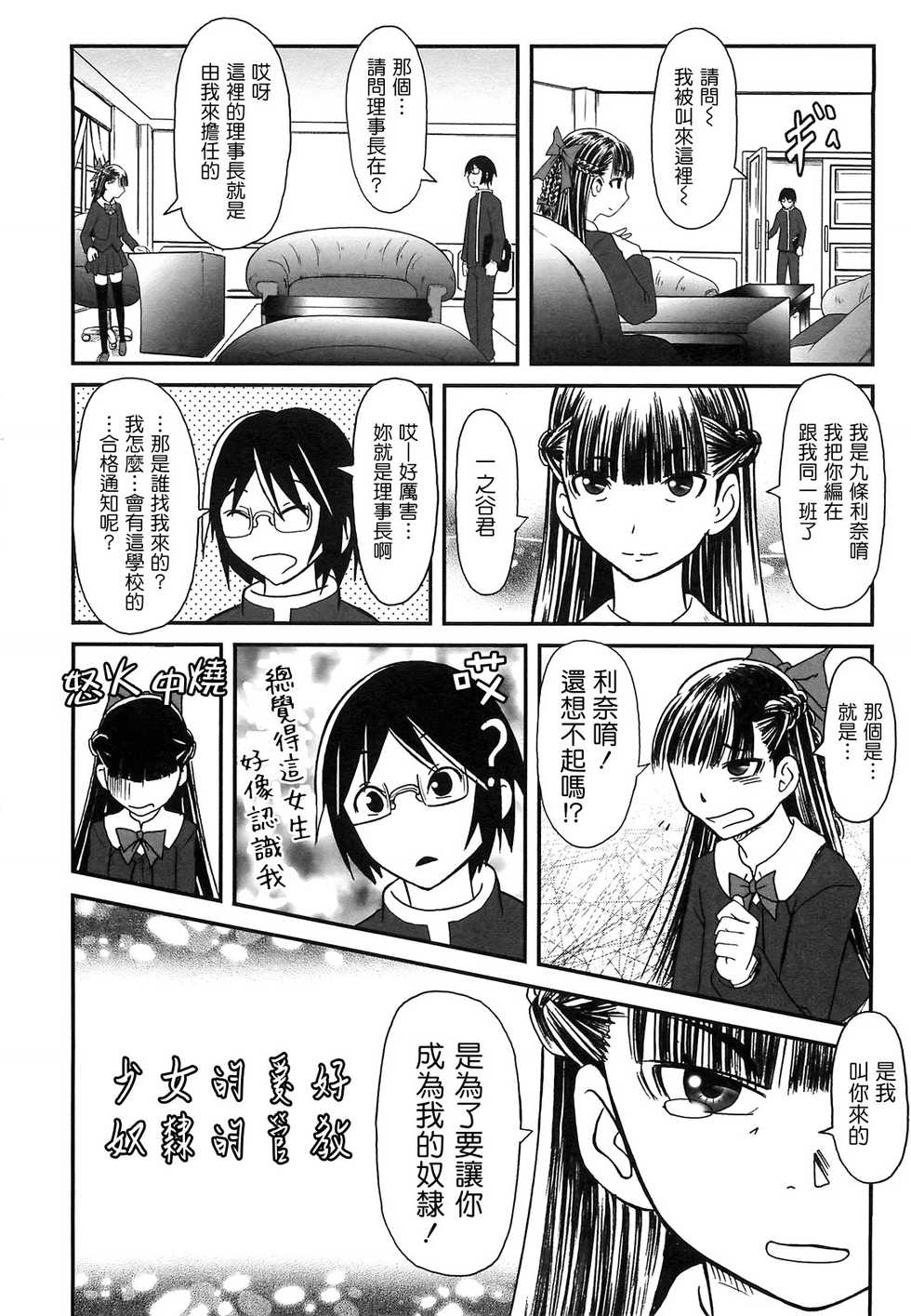 [Ayana Mizuki] Watashi Shijoh Syugi [Chinese] [Badluck1205] - Page 35