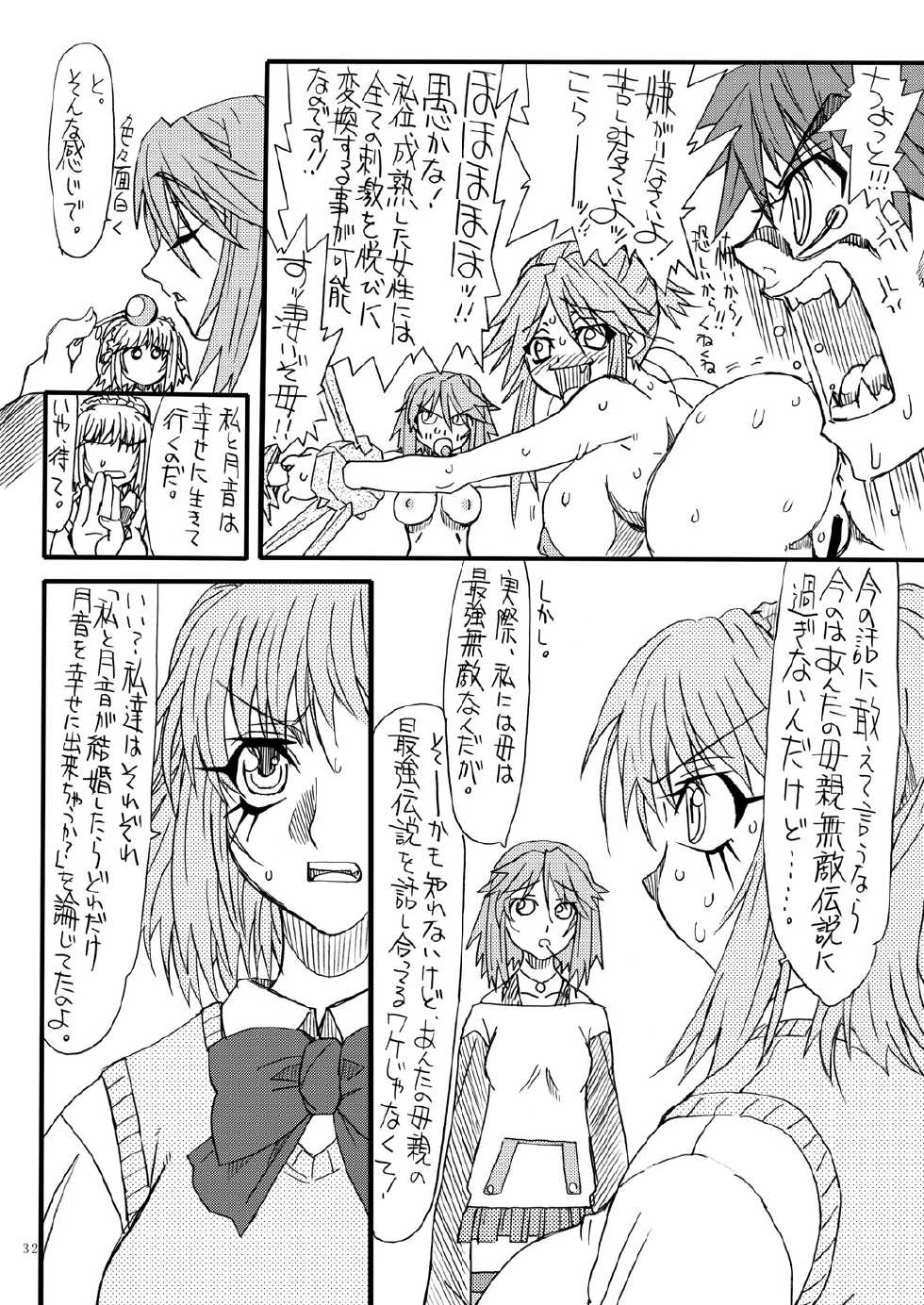 [Power Slide (Uttorikun)] BLUE MOON (Rosario + Vampire) [Digital] - Page 31