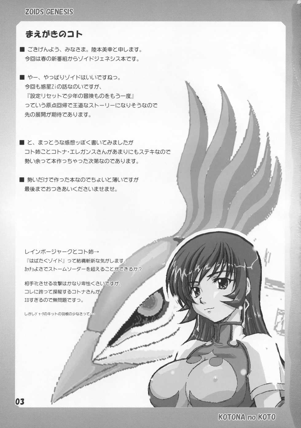 [eau-Rouge (Rikumoto Yoshiyuki)] KOTONA no KOTO (ZOIDS GENESIS) - Page 2