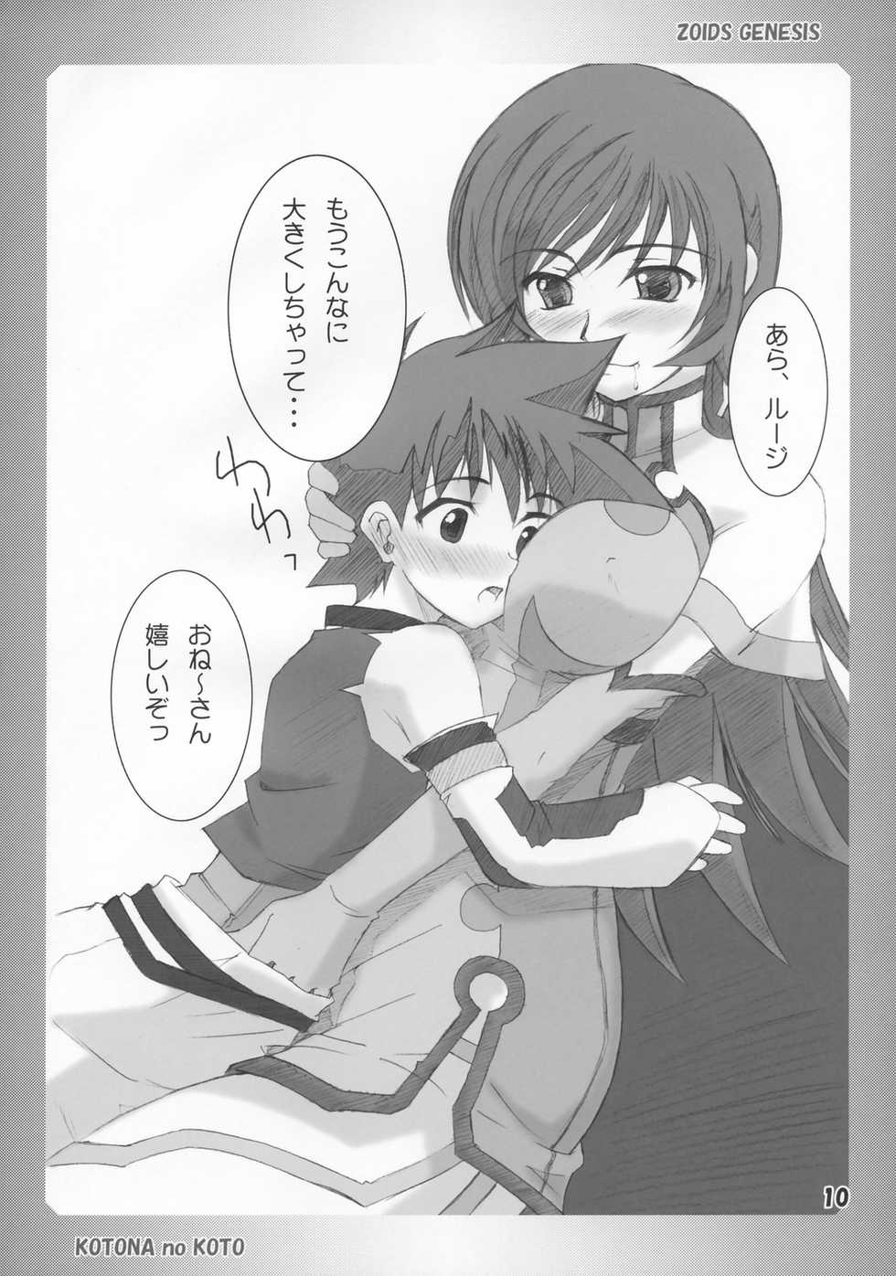[eau-Rouge (Rikumoto Yoshiyuki)] KOTONA no KOTO (ZOIDS GENESIS) - Page 9