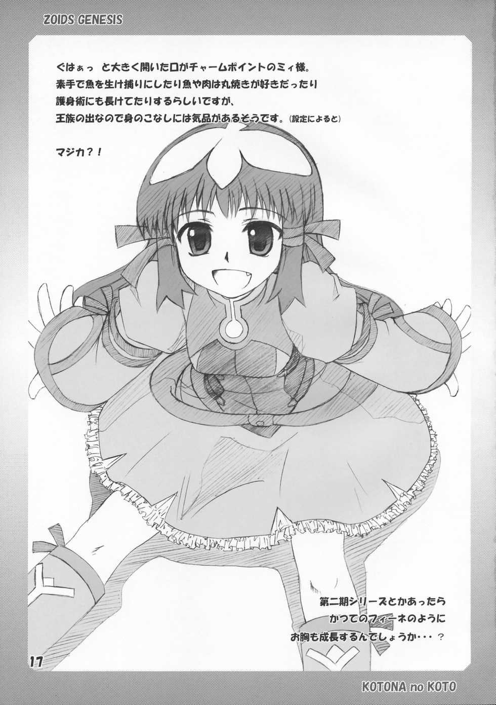 [eau-Rouge (Rikumoto Yoshiyuki)] KOTONA no KOTO (ZOIDS GENESIS) - Page 16