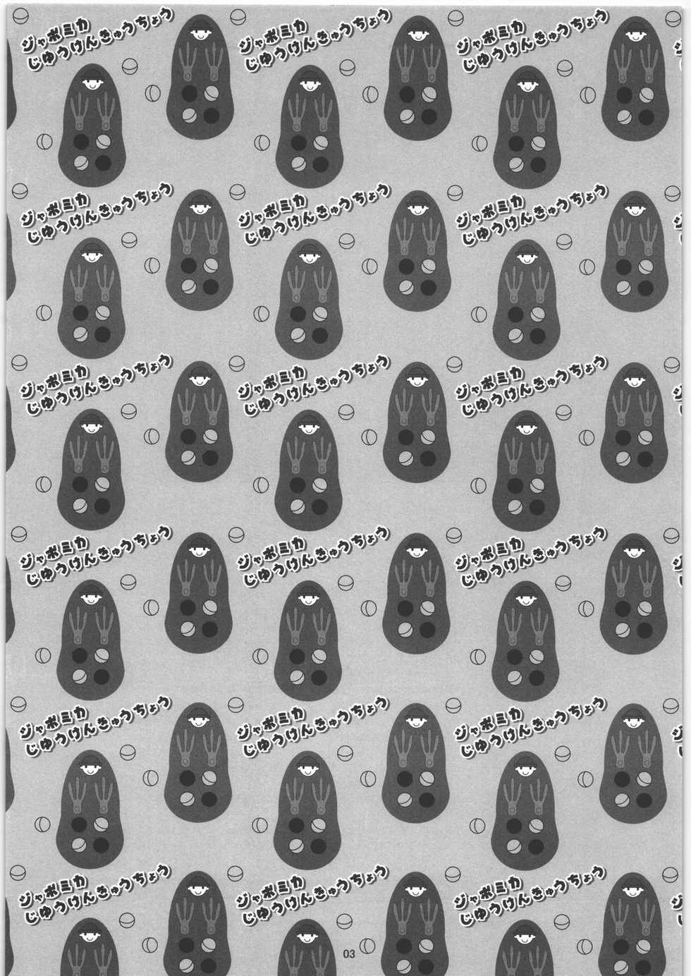 (Dennou Matsuri 2) [Ecoecozameraku (Kuroi Misa)] Japomika Jiyuu Kenkyuuchou (Dennou Coil) - Page 2