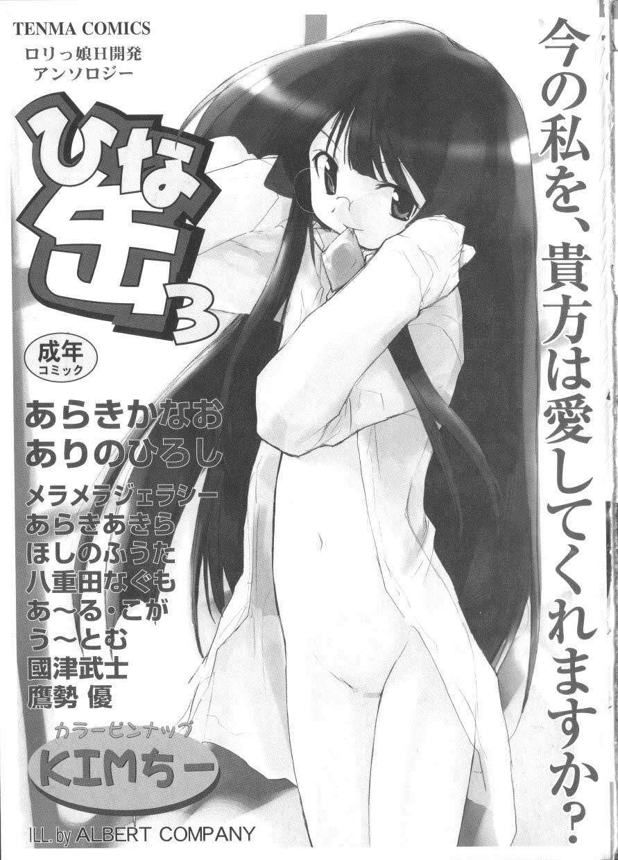 [Anthology] Hinakan 3 - Page 4