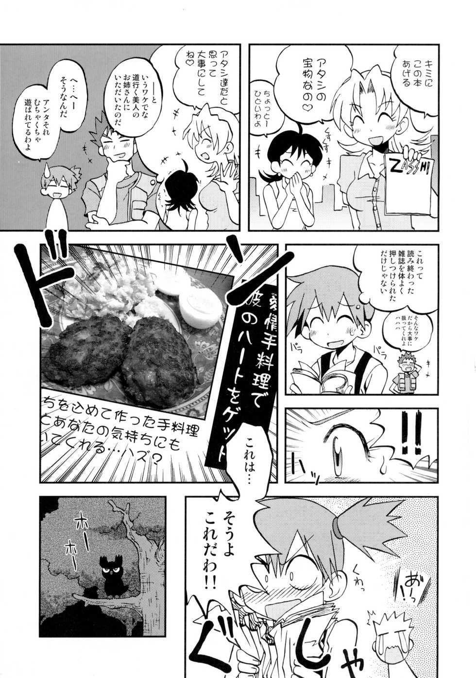 (C82) [Ukkaridou (Shimazu Isami)] Kotoba ni Sureba Kiete Shimaisou na Yume (Pokemon) - Page 6