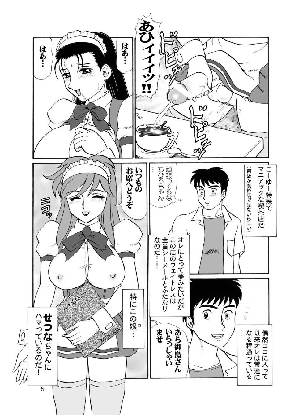 [AOI (Makita Aoi)] Tea-Time Venus Millennium [Digital] - Page 4