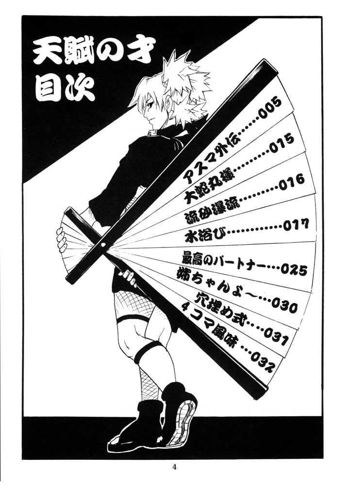 (C68) [Anata o Aishite Yamazu (Matsu Takeshi)] Tenpu no Sai - a natural talent - (Naruto) [English] - Page 4