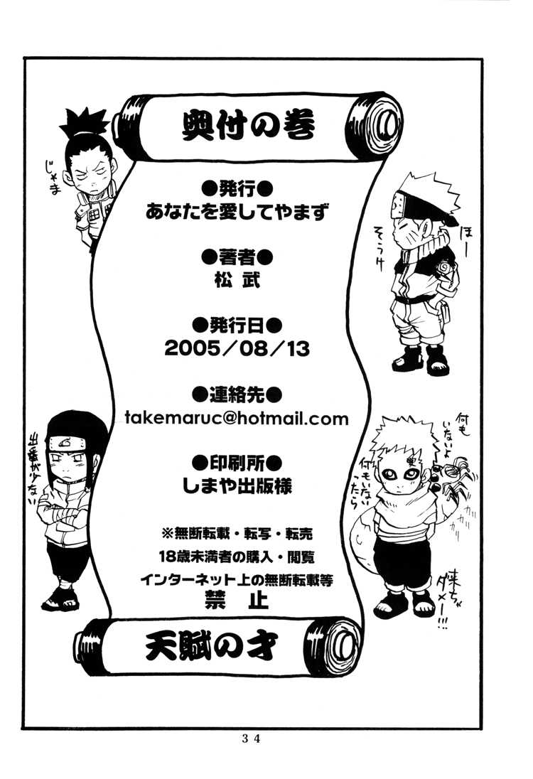 (C68) [Anata o Aishite Yamazu (Matsu Takeshi)] Tenpu no Sai - a natural talent - (Naruto) [English] - Page 34
