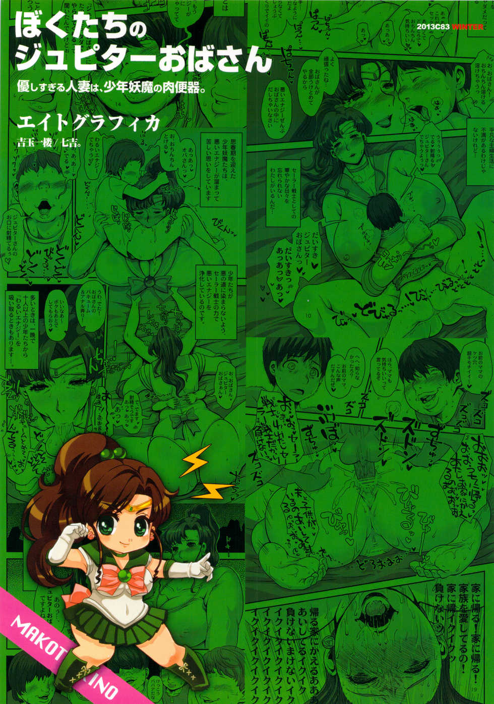 (C83) [8graphica (Yoshitama Ichirou, Nanakichi.)] Bokutachi no Jupiter Obasan. Yasashisugiru Hitozuma wa Shounen Youma no Nikubenki (Bishoujo Senshi Sailor Moon) - Page 26