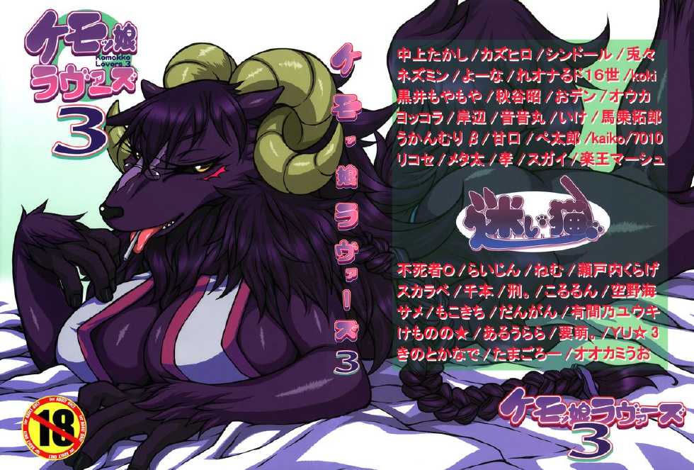 (C83) [Mayoineko (Various)] Kemokko Lovers 3 - Page 1