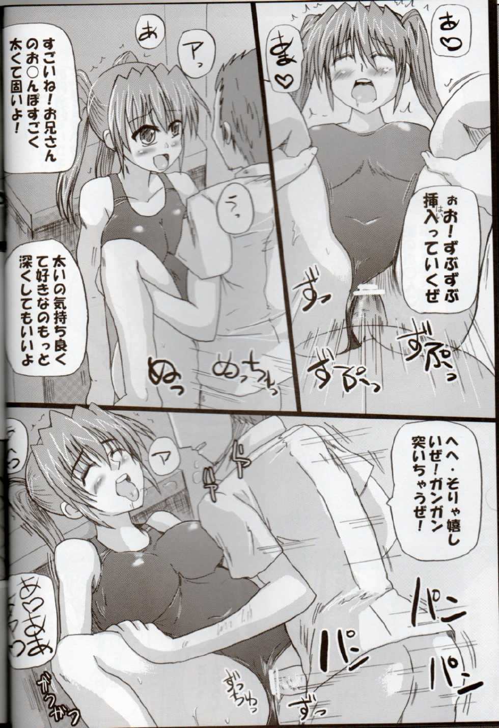 (C80) [Sankyaku Rasen (Hayama Gai)] Nanoha-san-tachi no Natsuyasumi! (Mahou Shoujo Lyrical Nanoha) - Page 6