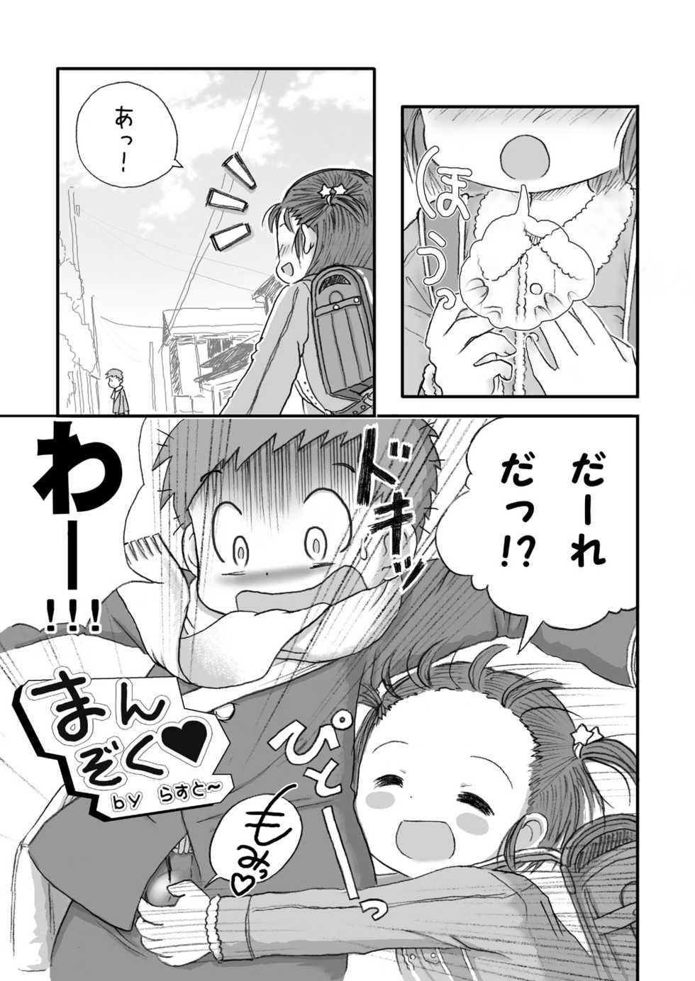 [Sexual Khorosho (Lasto)] Manzoku [Digital] - Page 3
