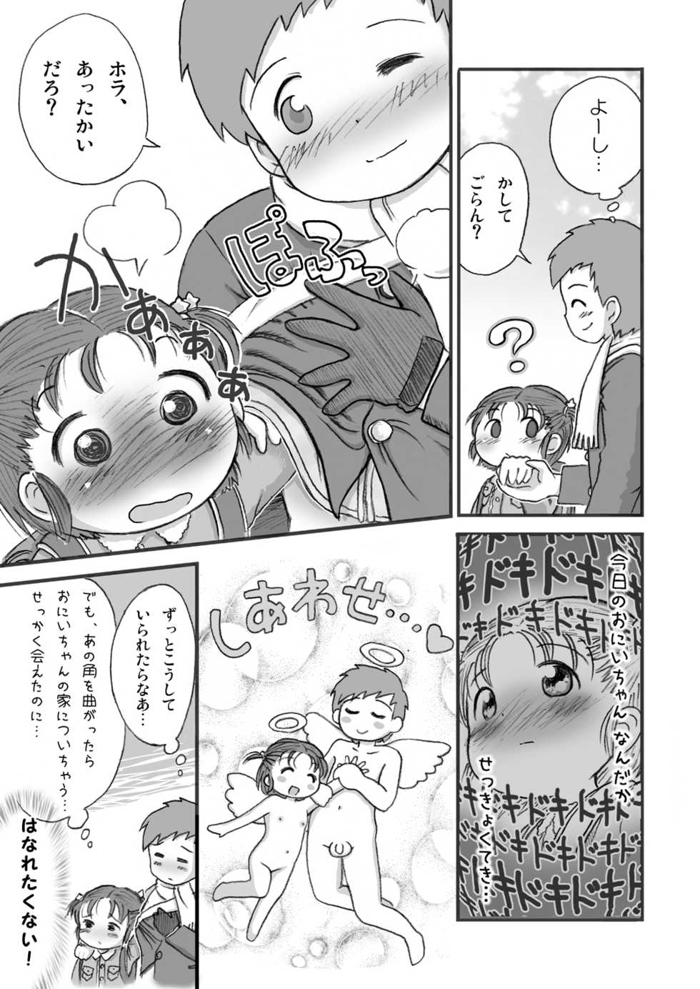 [Sexual Khorosho (Lasto)] Manzoku [Digital] - Page 7