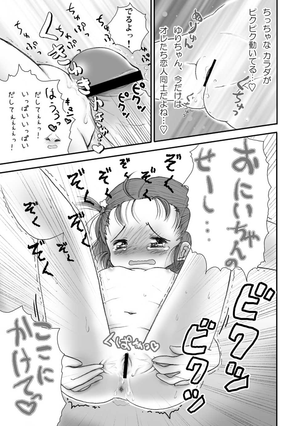 [Sexual Khorosho (Lasto)] Manzoku [Digital] - Page 15