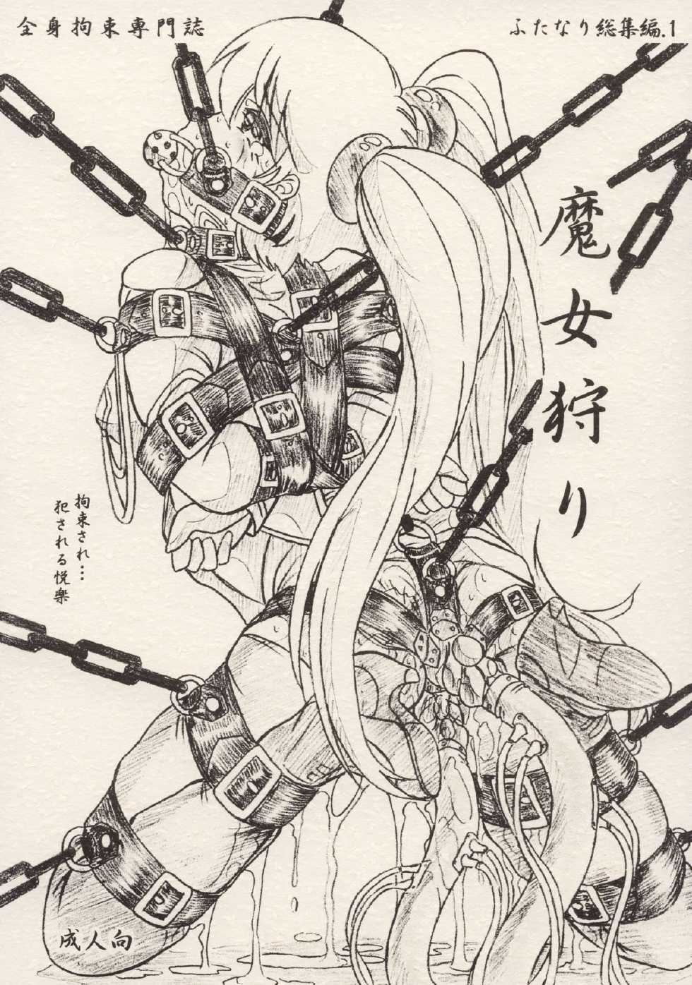 [Sumomo Dou (Sumomo EX)] Majo Gari (Various) [Digital] - Page 1