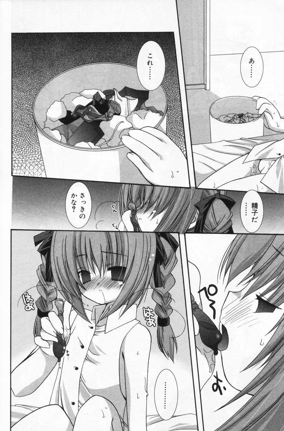 [Anthology] Hinakan 9 - Page 14