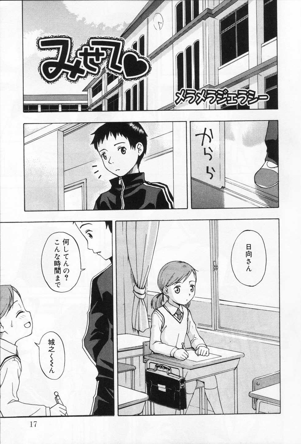 [Anthology] Hinakan 9 - Page 17