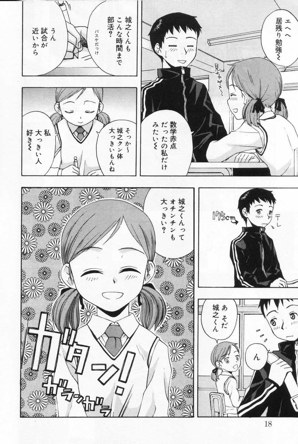 [Anthology] Hinakan 9 - Page 18