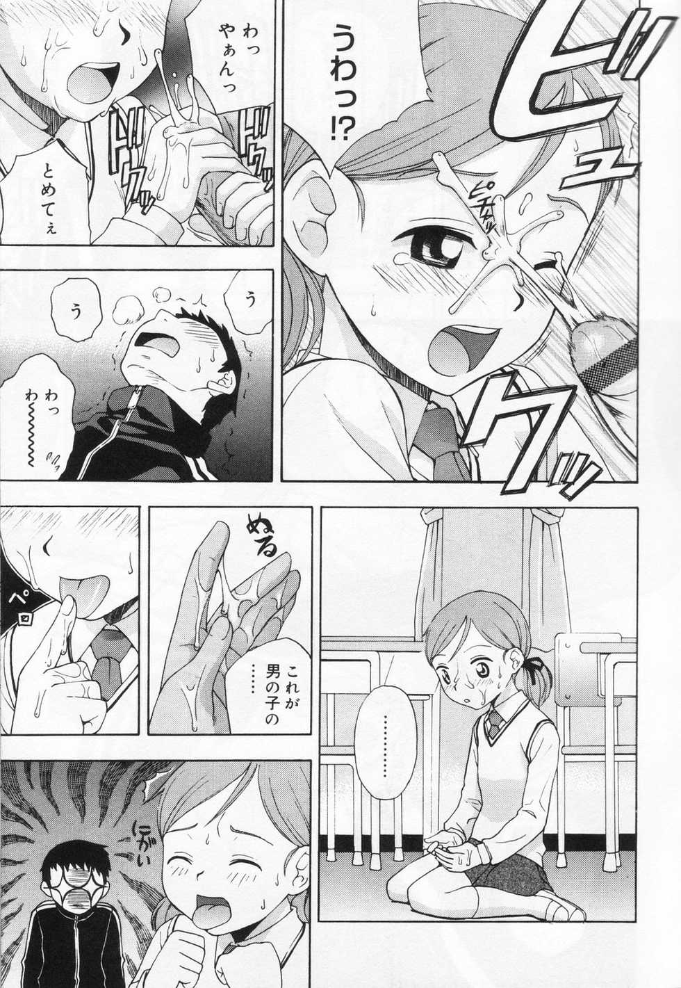 [Anthology] Hinakan 9 - Page 25